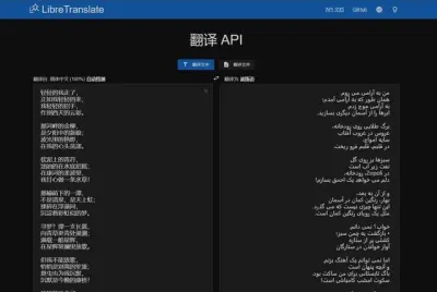 LibreTranslate - 纯本地翻译神器，支持49国语言 无需网络更高隐私 支持Api ...