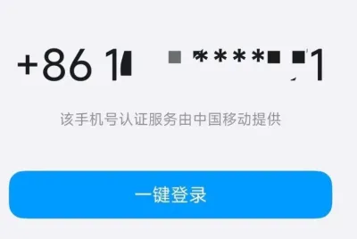 一键登录的致命缺陷：拦截返回包改个phoneNumber，我就登录了你的账号 ...