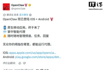 手机也能AI养龙虾：安卓和iOS版OpenClaw应用正式上线