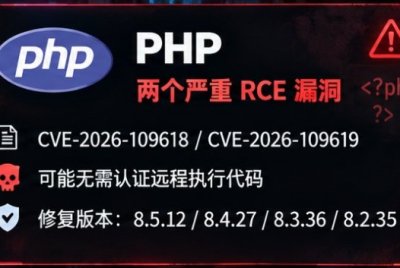 高能预警：PHP惊现9.2级致命漏洞、Node.js、Go相继沦陷...
