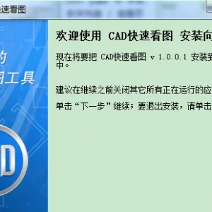 CAD迷你看图 2015R2正式版