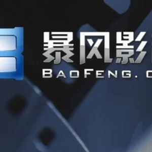 暴风影音5 v5.44.1230.1111绿色精简版去广告版