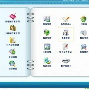 档案数字化加工制作系统(免费版) 7.0.9.5
