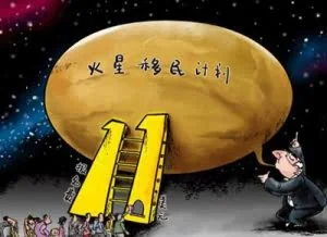 1000年后人类有多少可能移民火星