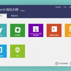 Win10优化大师1.0 Beta5下载：一键开启Aero