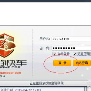 网游快车加速器 2.3.4