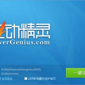 驱动精灵DG2015Setup_1018B下载