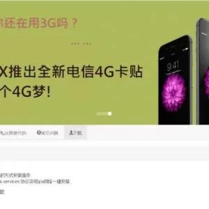 iPhone5s和iPhone6不越狱破解电信4G网络