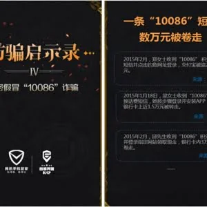 大揭秘：10086诈骗背后你不知道的事