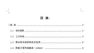 很多人说自己会Word竟然不会自动生成目录
