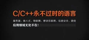 八个让你成为C/C++编程大牛的垫脚石