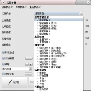 强大图片素描化工具 - FotoSketcher 3.00 绿色免安装版