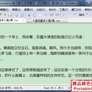 EmEditor 14.9.3 简体中文便携版 - 强大文本编辑器
