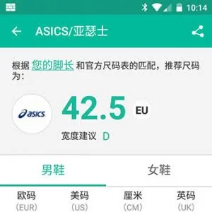 鞋码助手 – 准确尺码，海淘运动鞋、跑鞋[iPhone/Android]