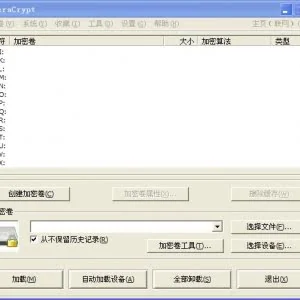 紧急：快用VeraCrypt替代TrueCrypt来加密你的重要数据