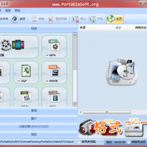 格式工厂(Format Factory) 3.3.4 官方中文绿色免费版 - 万能视频转换软件