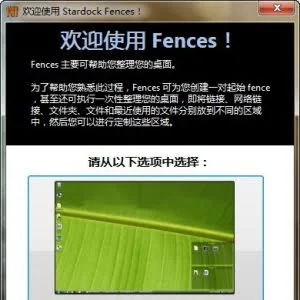 桌面图标自动整理工具 - Fences 2.10 绿色版