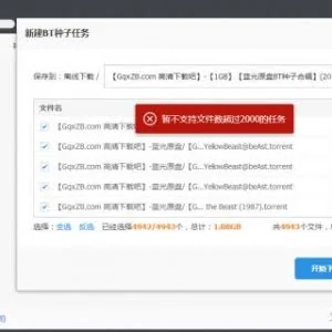 给BT种子文件动动“手术”