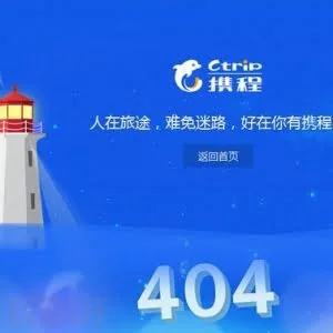 携程全线瘫痪，传言代码被恶意删除