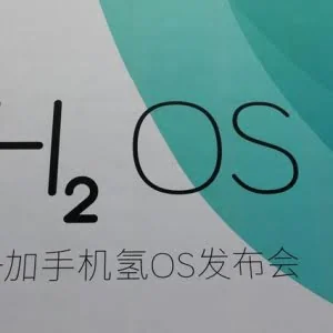 氢而不轻，兼而不简，一加“氢OS”发布