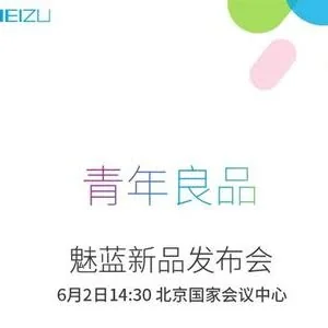 魅蓝Note 2正式发布 799元起售
