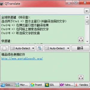 QTranslate 5.5.0 - 优秀的全语种多引擎实时翻译工具