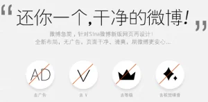 微博急简 WC 6.0 - 提供最干净清爽的微博界面