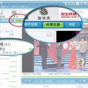 UUSee网络电视绿色免费版