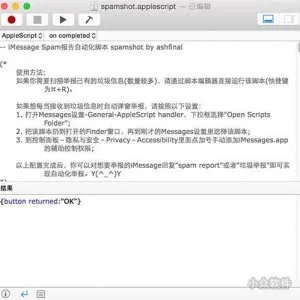 spamshot – iMessage Spam 报告自动化脚本[OS X]