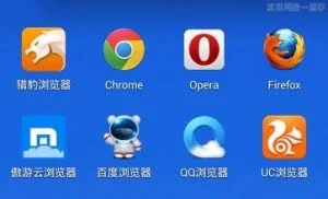 三大主流手机浏览器对比：哪个最安全？