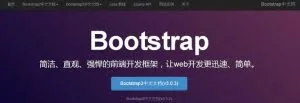 15个好看的Bootstrap HTML网站模板下载