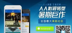 人人影视启用新域名：搭建影视站点平台