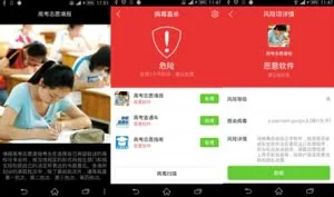 高考志愿类手机App盛行 当心病毒偷隐私
