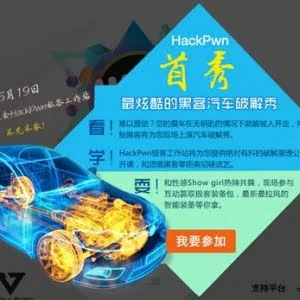 北京露营大会将上演黑客汽车破解秀