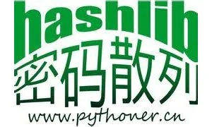 python模块学习 hashlib