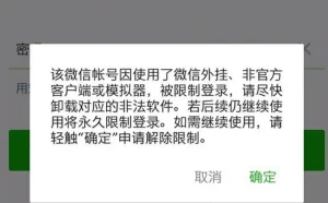 昨晚微信出现大规模封号 腾讯严厉打击非法外挂