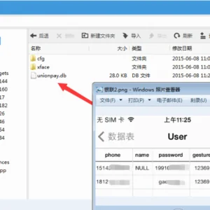iOS APP安全杂谈