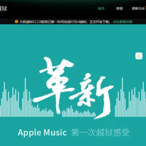 太极越狱 iOS8.1.3-8.4 V2.2.0 官方免费安装版