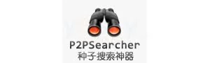 P2PSearcher 6.4.8 (p2p种子搜索神器)官方版