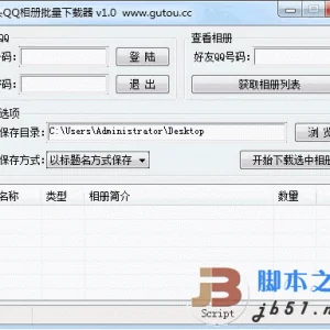 QQ相册批量下载器 v9.7 绿色版