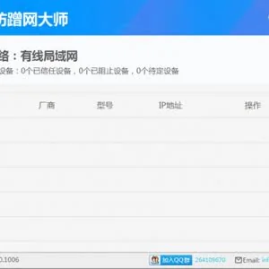 防蹭网大师(防蹭网软件) v1.1.0.1009 官方安装版