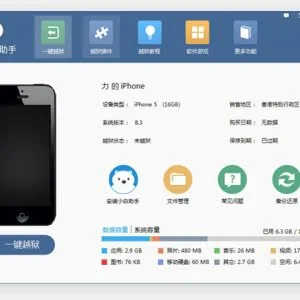 小白越狱助手 v1.0.1.0 官方正式绿色版