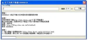 豆丁网免费下载器 2015 v3.1.1