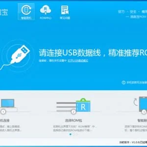 安卓线刷宝电脑版 v1.2.6 免费安装版