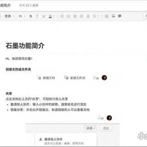 在线多人实时协作 创建和编辑文档