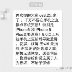 谣言！！iPhone升级iOS8.4就会烧毁CPU