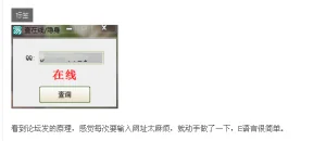 QQ查在线/隐身工具 1.0绿色版