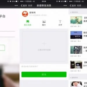 不只有PC版，微信公众平台手机版悄然上线