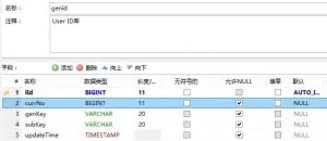 获取id 的一种策略