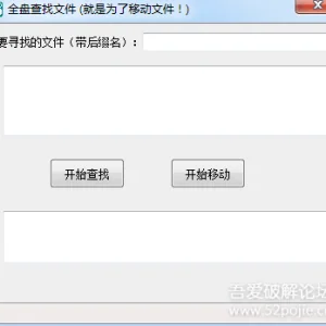 文件搜索移动工具 1.2绿色版